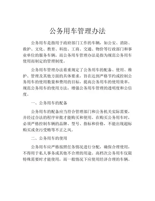 公务用车管理办法
