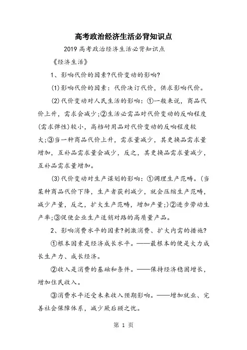 高考政治经济生活必背知识点