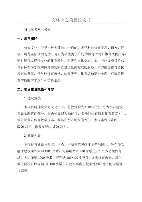 文体中心项目建议书