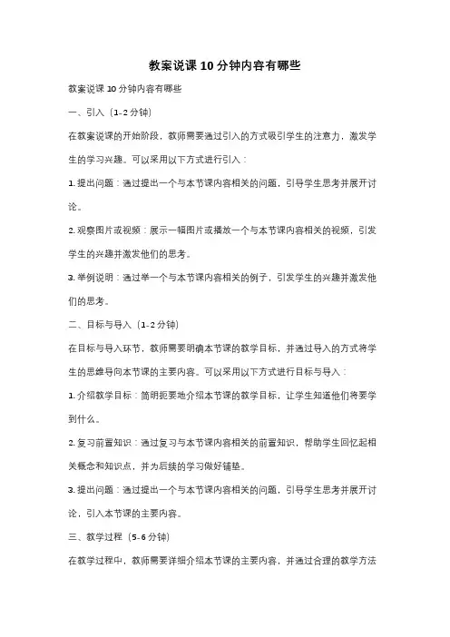 教案说课10分钟内容有哪些