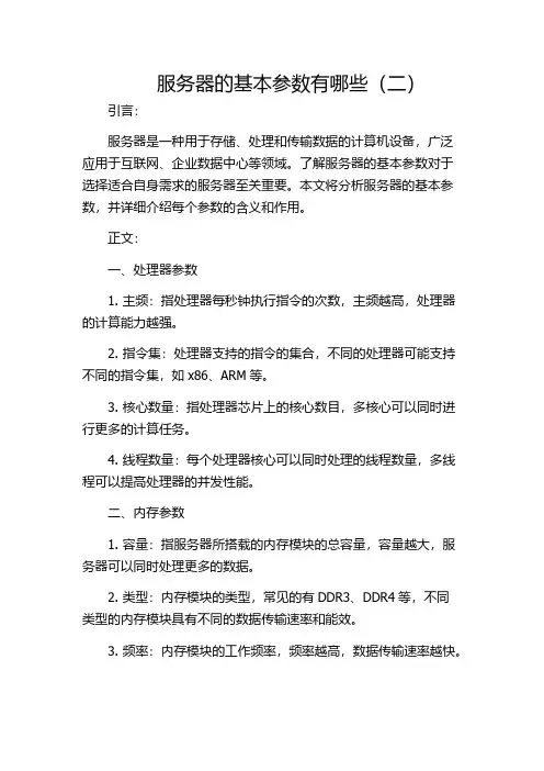 服务器的基本参数有哪些(二)
