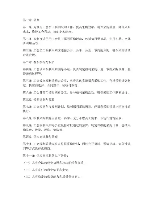 工会员工福利采购管理制度