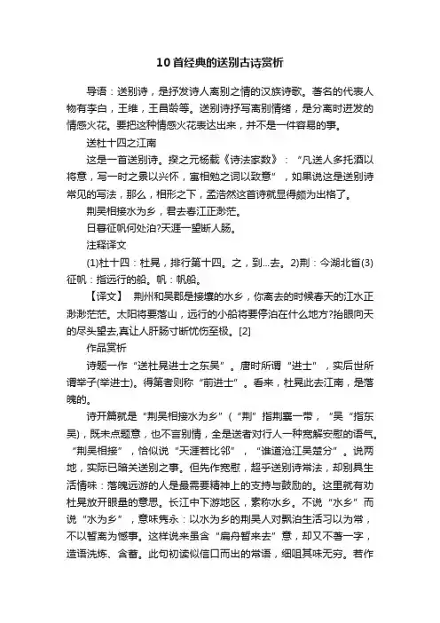 10首经典的送别古诗赏析