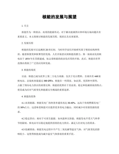核能的发展与展望