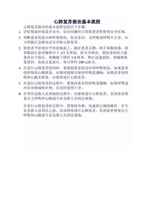 心肺复苏救治基本流程