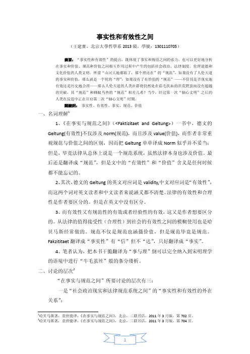 事实与规范