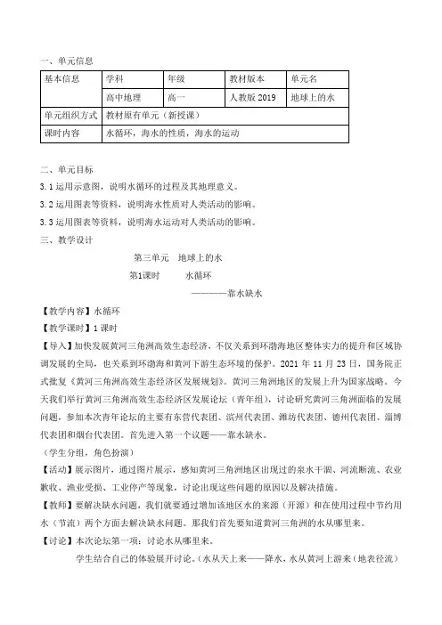 第三单元 地球上的水(一)水循环(教学设计)高一地理(人教2019必修第一册)