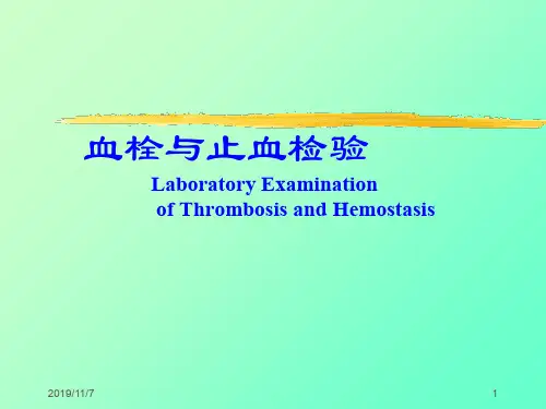 止血血栓检验