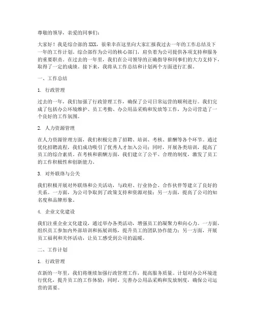 综合部个人工作总结及计划ppt