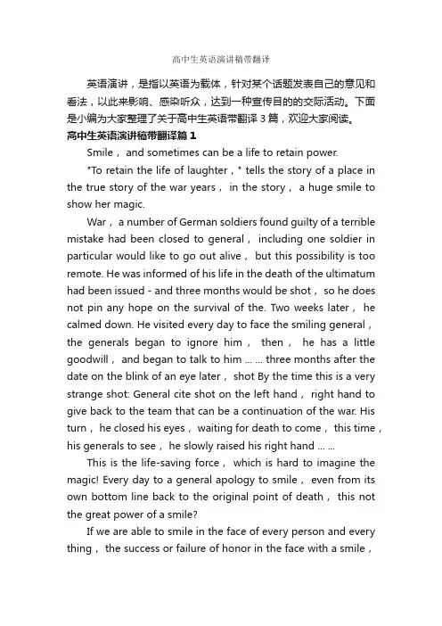 高中生英语演讲稿带翻译_英语演讲稿_