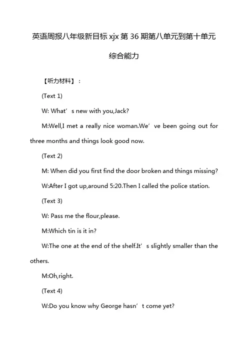英语周报八年级新目标xjx第36期第八单元到第十单元综合能力