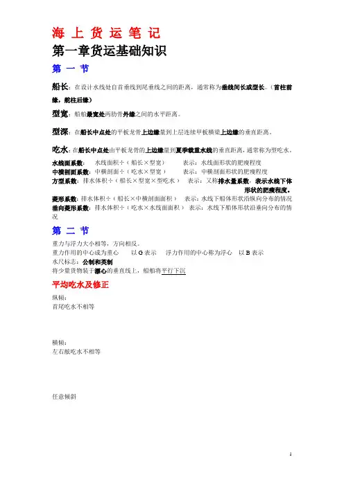 货运笔记