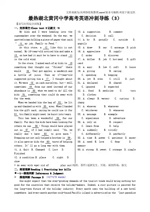 最热湖北黄冈中学高考英语冲刺导练(3)