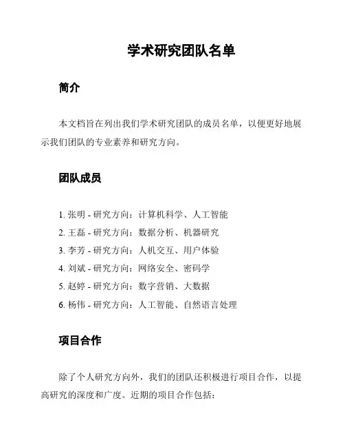 学术研究团队名单