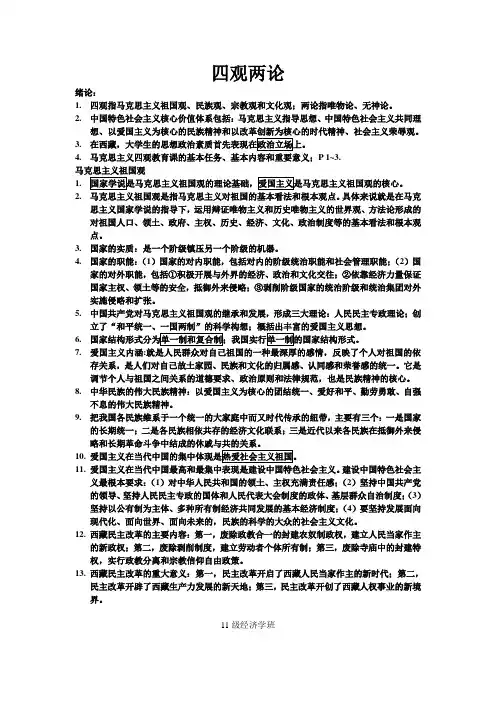 四观两论