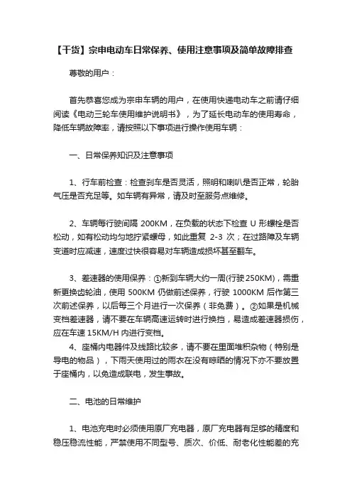 【干货】宗申电动车日常保养、使用注意事项及简单故障排查