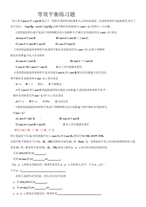 等效平衡练习题含解析答案