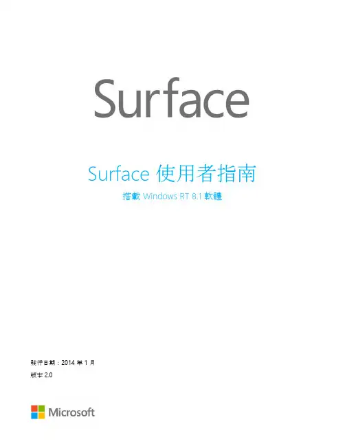 Surface 使用者指南说明书