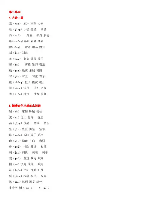 三年级语文二单元生字
