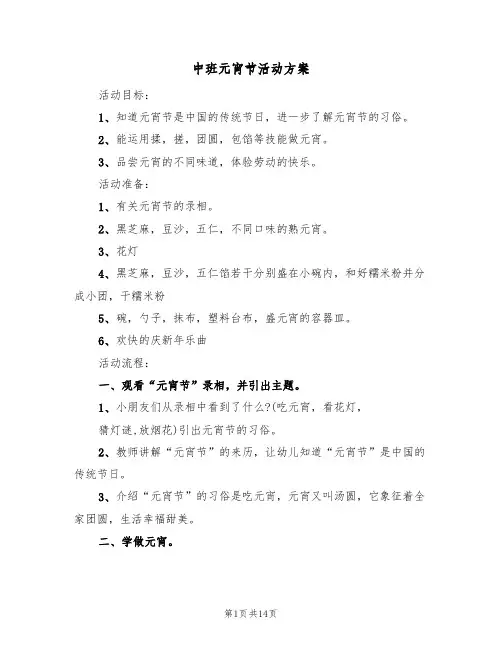 中班元宵节活动方案(8篇)