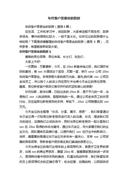 年终客户答谢会的致辞