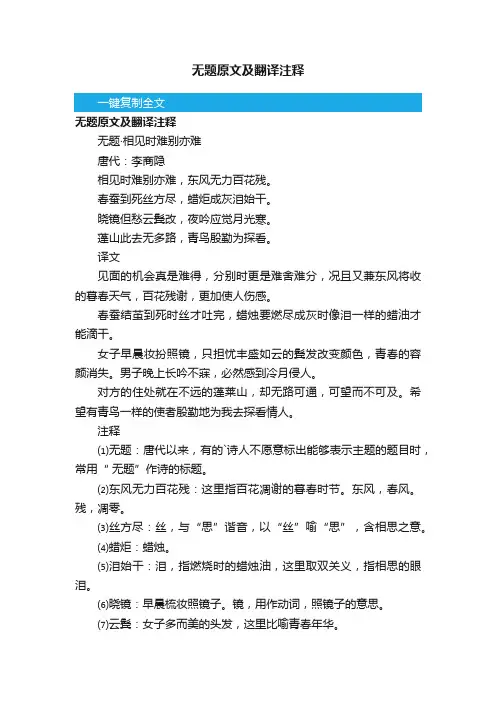 无题原文及翻译注释