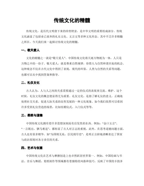 传统文化的精髓