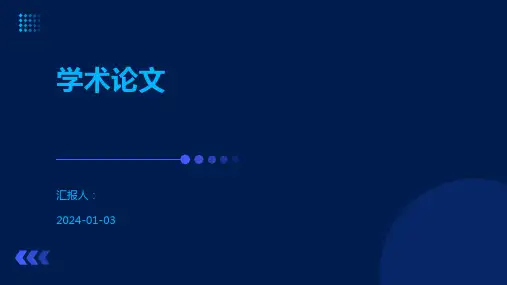 学术论文-精品文档