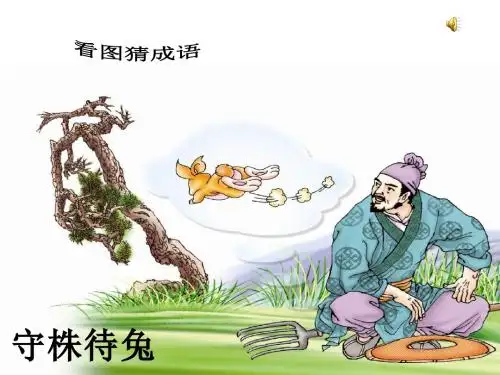 郑人买履课件