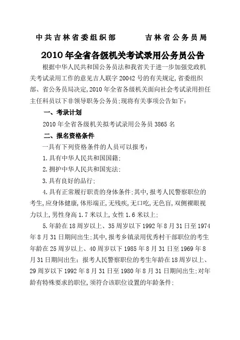 中共吉林省委组织部吉林省公务员局