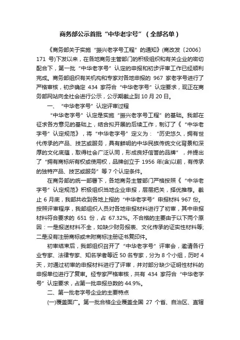 商务部公示首批“中华老字号”（全部名单）