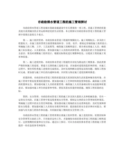 市政给排水管道工程的施工管理探讨