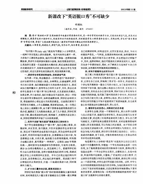 新课改下“英语脱口秀”不可缺少