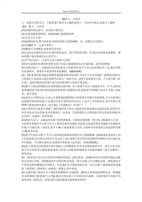 2017六一主持词