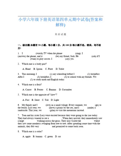 小学六年级下册B卷英语第四单元期中试卷(答案和解释)