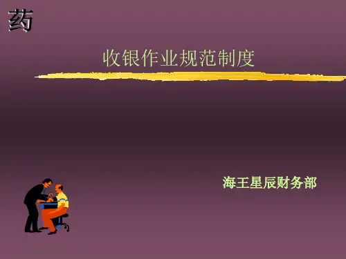 收银管理PPT课件