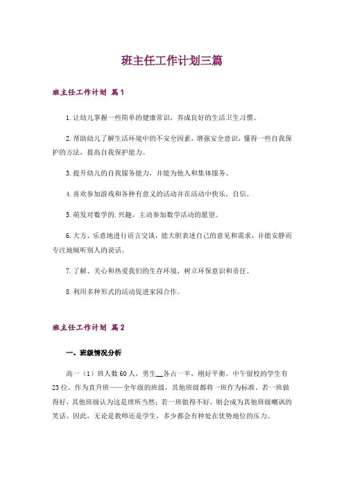 班主任工作计划三篇_5