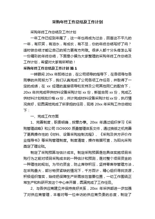 采购年终工作总结及工作计划