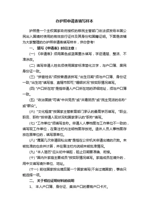 办护照申请表填写样本