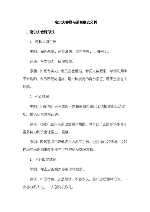 高尔夫会籍与运营模式分析