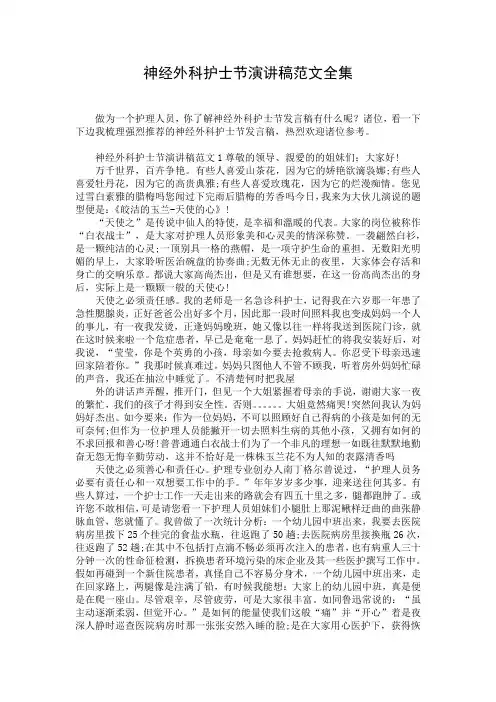 神经外科护士节演讲稿范文全集