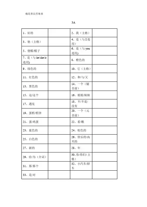 译林小学英语3A-6B四会单词