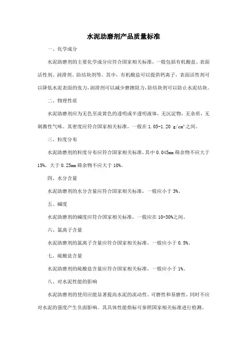 水泥助磨剂产品质量标准