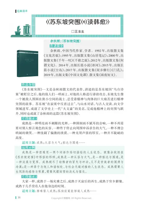 《苏东坡突围》《读韩愈》