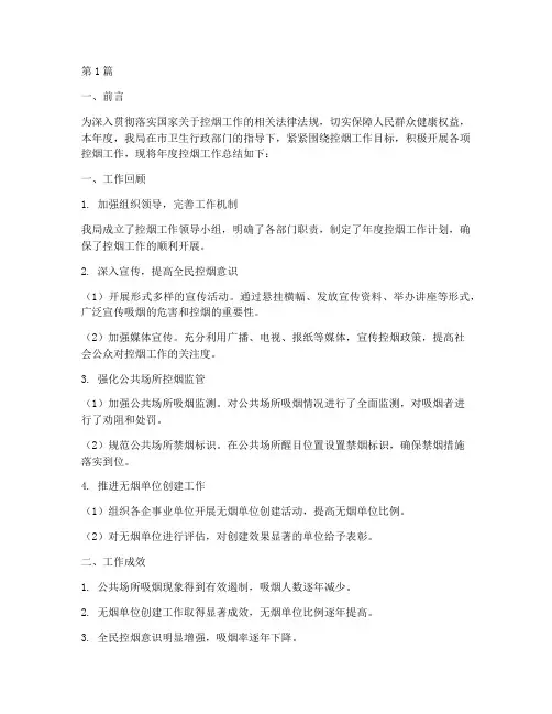 卫生监督年度控烟总结(3篇)