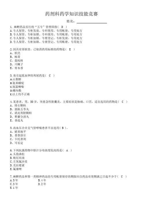 2023年药剂科药学知识竞赛题目
