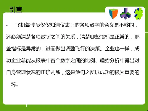 BI 基础培训
