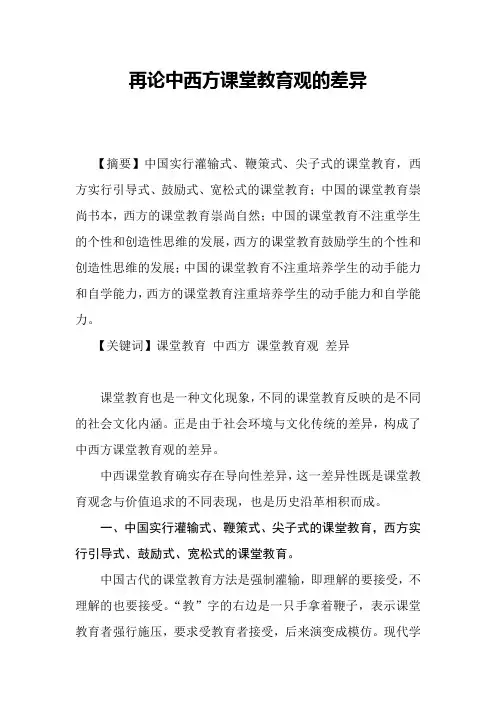 中西教育观差异