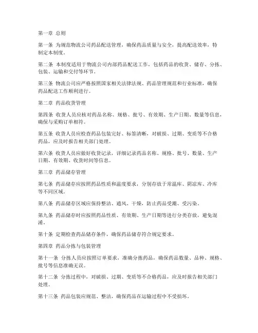 物流公司配送药品管理制度