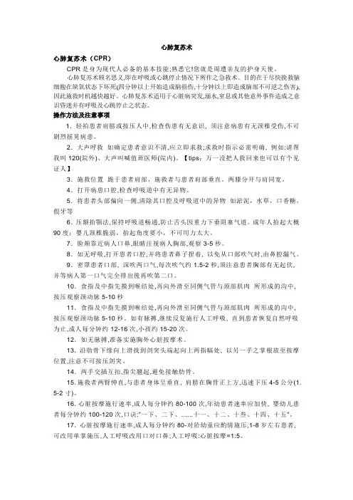 C.P.R心肺复苏术